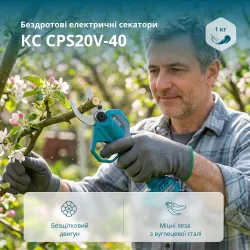 Акумуляторний секатор KS CPS20V-40 Акумуляторний секатор KS CPS20V-40