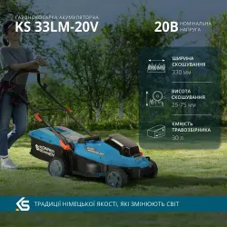 Акумуляторна газонокосарка KS 33LM-20V Акумуляторна газонокосарка KS 33LM-20V