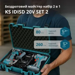 Набір акумуляторного електроінструменту 2-в-1 KS IDISD 20V SET 2 Набір акумуляторного електроінструменту 2-в-1 KS IDISD 20V SET 2