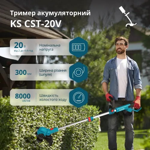 Акумуляторний тример KS CST-20V set з АКБ 4А•год та зарядним пристроєм Акумуляторний тример KS CST-20V set з АКБ 4А•год та зарядним пристроєм
