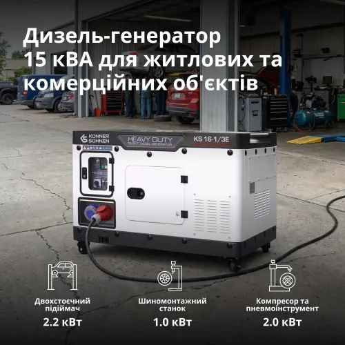 Дизельний генератор KS 16-1/3E Дизельний генератор KS 16-1/3E
