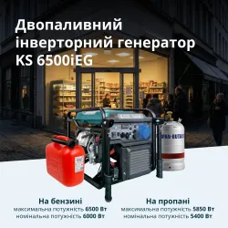 Інверторний генератор KS 6500iEG (бензин/газ) Інверторний генератор KS 6500iEG (бензин/газ)