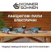 Електрична ланцюгова пила KS CS2400-18 Електрична ланцюгова пила KS CS2400-18