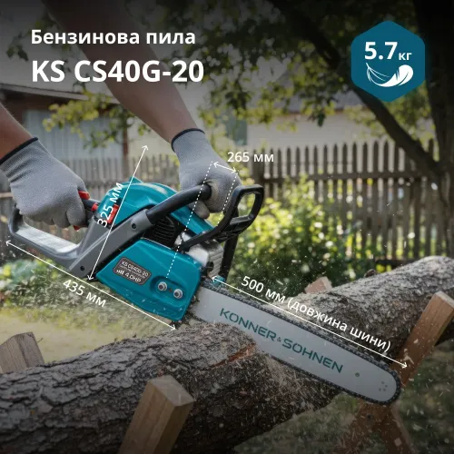Бензинова пила KS CS40G-20 Бензинова пила KS CS40G-20