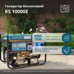 Бензиновий генератор «Könner & Söhnen» KS 10000E Бензиновий генератор «Könner & Söhnen» KS 10000E