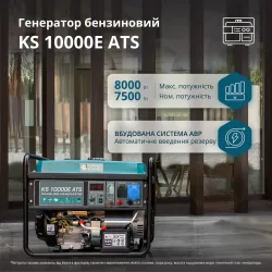 Бензиновий генератор «Könner & Söhnen» KS 10000E ATS Бензиновий генератор «Könner & Söhnen» KS 10000E ATS