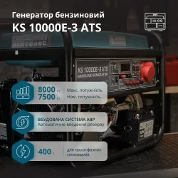 Бензиновий генератор «Könner & Söhnen» KS 10000E-3 ATS Бензиновий генератор «Könner & Söhnen» KS 10000E-3 ATS