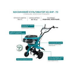 Бензиновий культиватор KS 4HP-70 Бензиновий культиватор KS 4HP-70