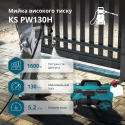 Мийка високого тиску KS PW130H Мийка високого тиску KS PW130H