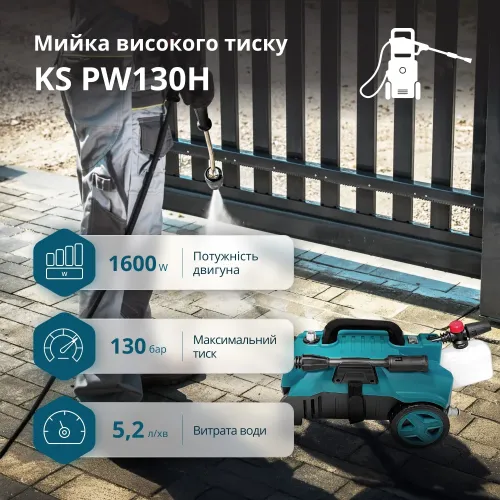 Мийка високого тиску KS PW130H Мийка високого тиску KS PW130H