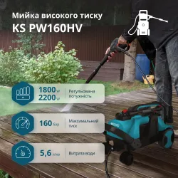 Мийка високого тиску KS PW160HV Мийка високого тиску KS PW160HV