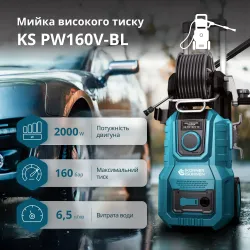 Мийка високого тиску KS PW160V-BL Мийка високого тиску KS PW160V-BL