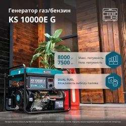 Генератор газобензиновий «Könner & Söhnen» KS 10000E G Генератор газобензиновий «Könner & Söhnen» KS 10000E G