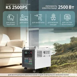 Потужна електростанція KS 2500PS Потужна електростанція KS 2500PS