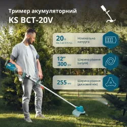 Тример садовий акумуляторний KS BCT-20V Тример садовий акумуляторний KS BCT-20V