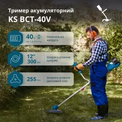 Тример садовий акумуляторний KS BCT-40V Тример садовий акумуляторний KS BCT-40V