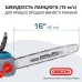 Акумуляторна ланцюгова пила KS CS40V-16